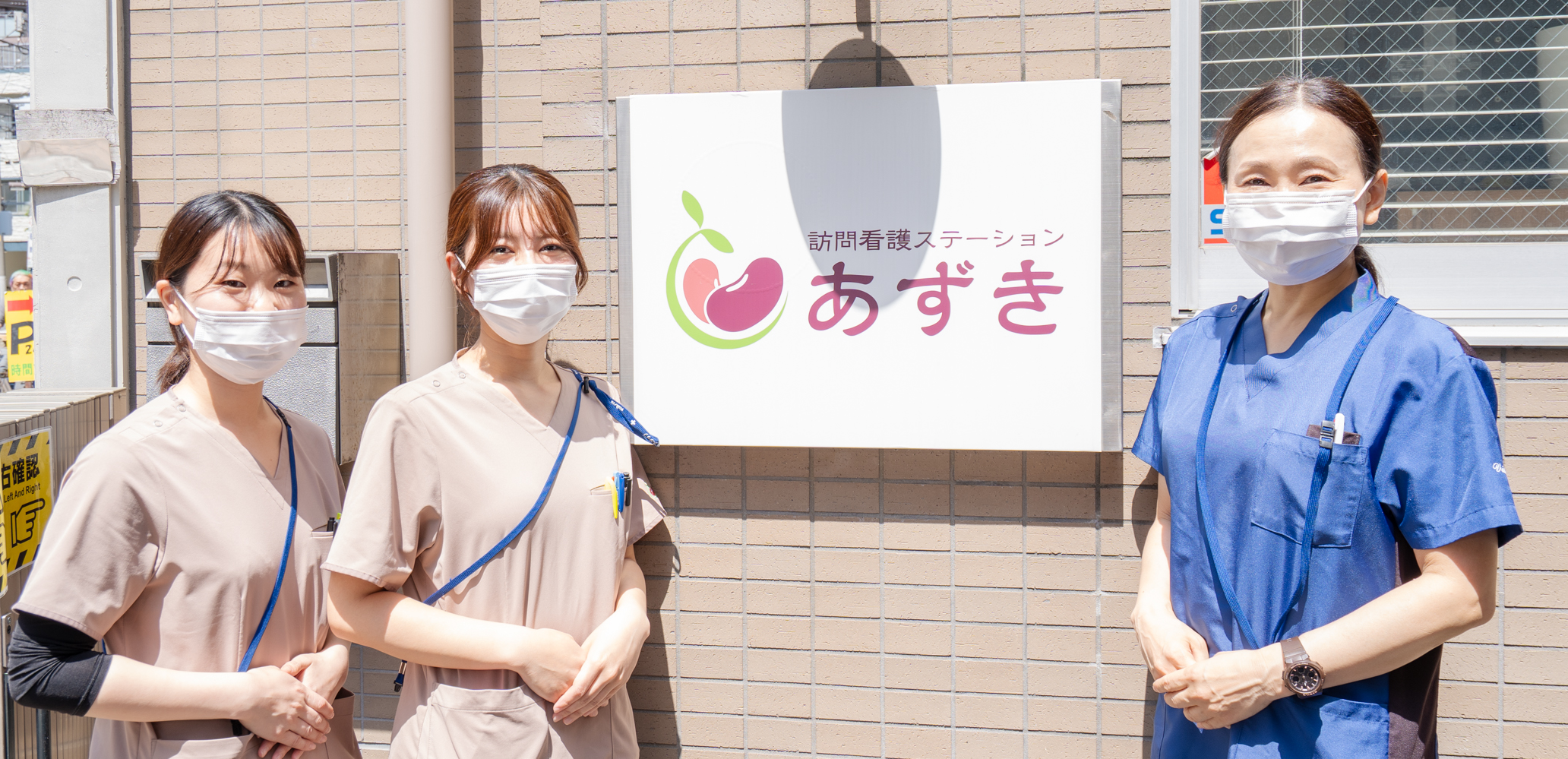 ひとりひとりのいま寄り添う看護を