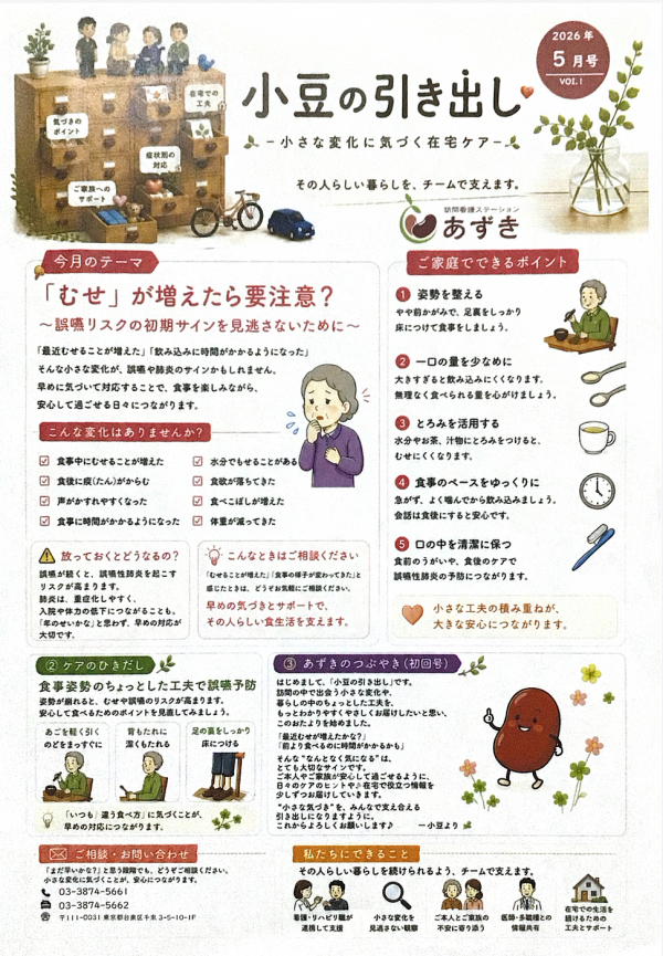 あずきの引き出し 5月号