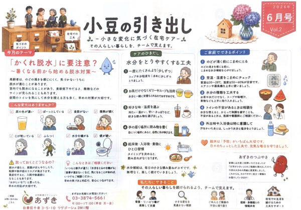 あずきの引き出し6月号